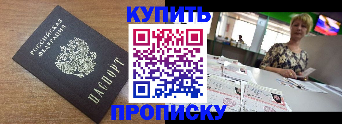 прописка ребенка в Чите