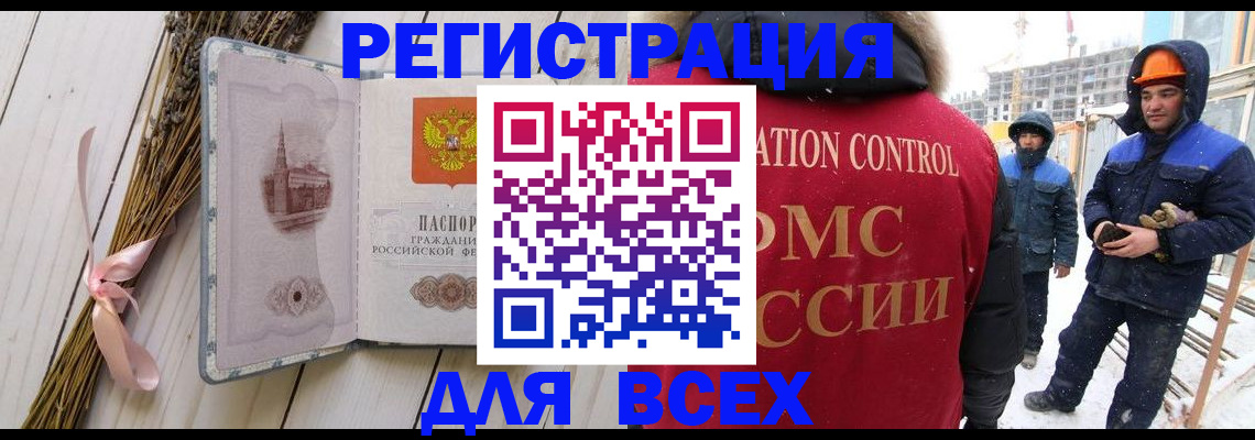 прописка штамп в Чите